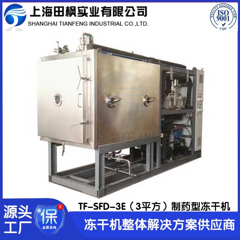 制藥凍干機3平方 檢測試劑凍干機、凍干粉成套凍干設備廠家