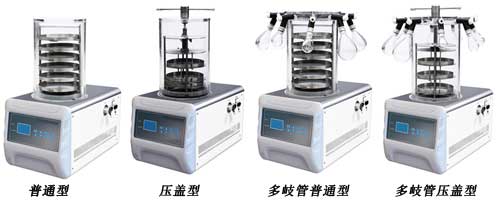 實驗型凍干機